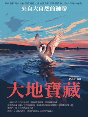 cover image of 大地寶藏